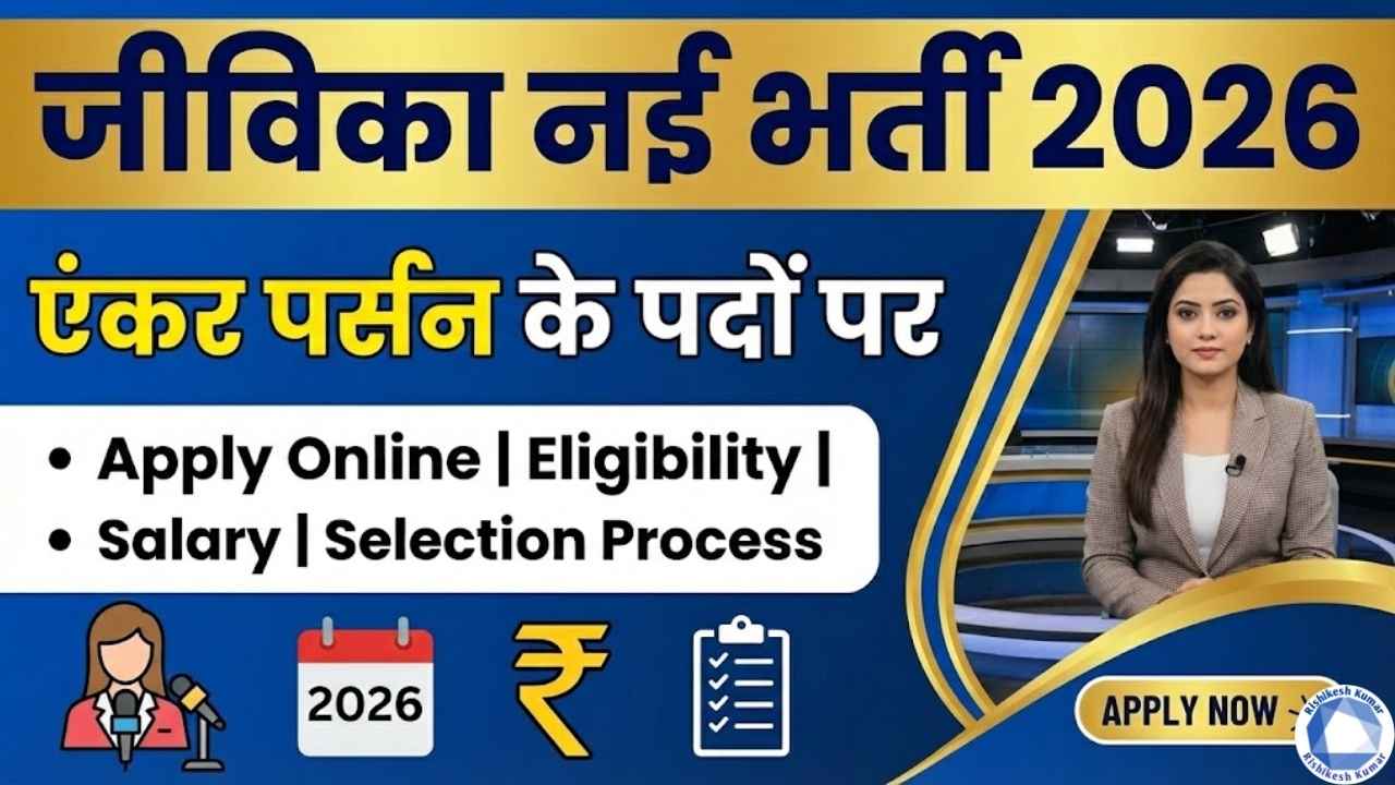 Jeevika Anchor Person Recruitment 2026: