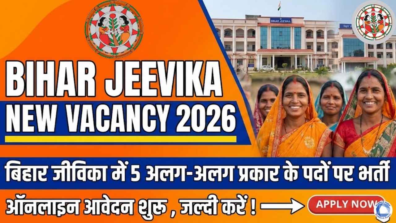 Bihar Jeevika New Vacancy 2026