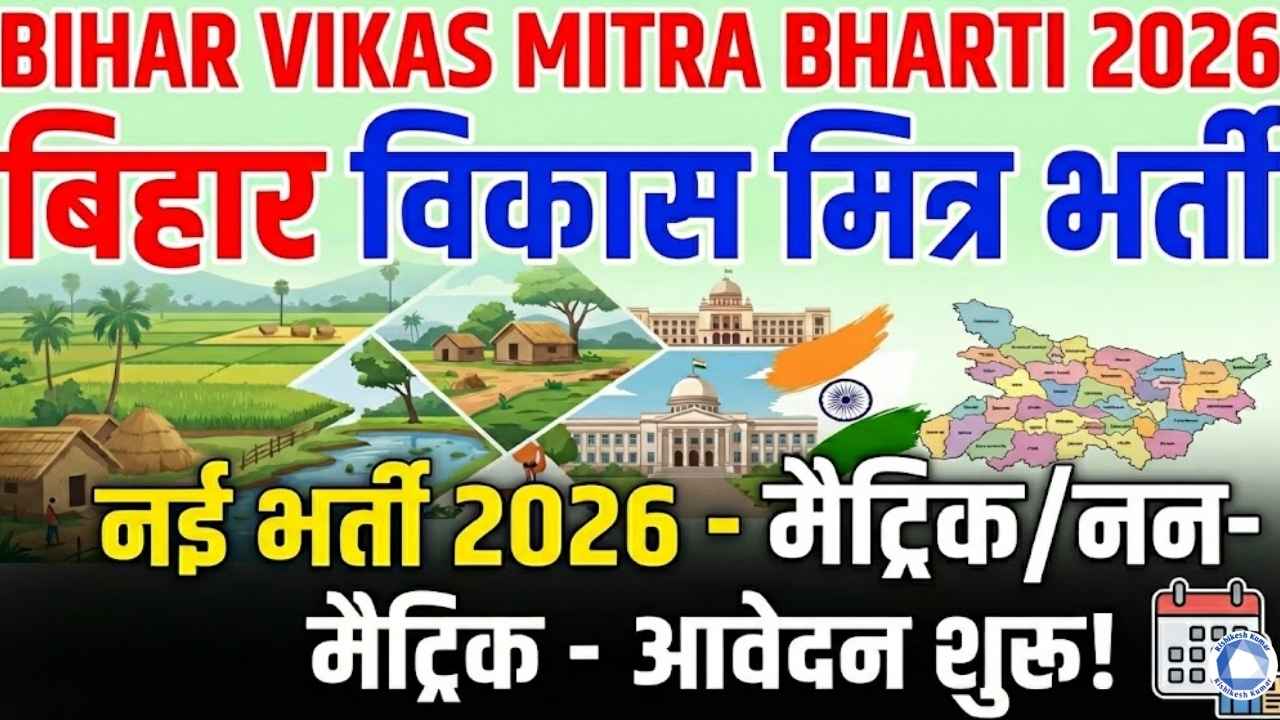 Bihar Vikas Mitra Bharti 2026