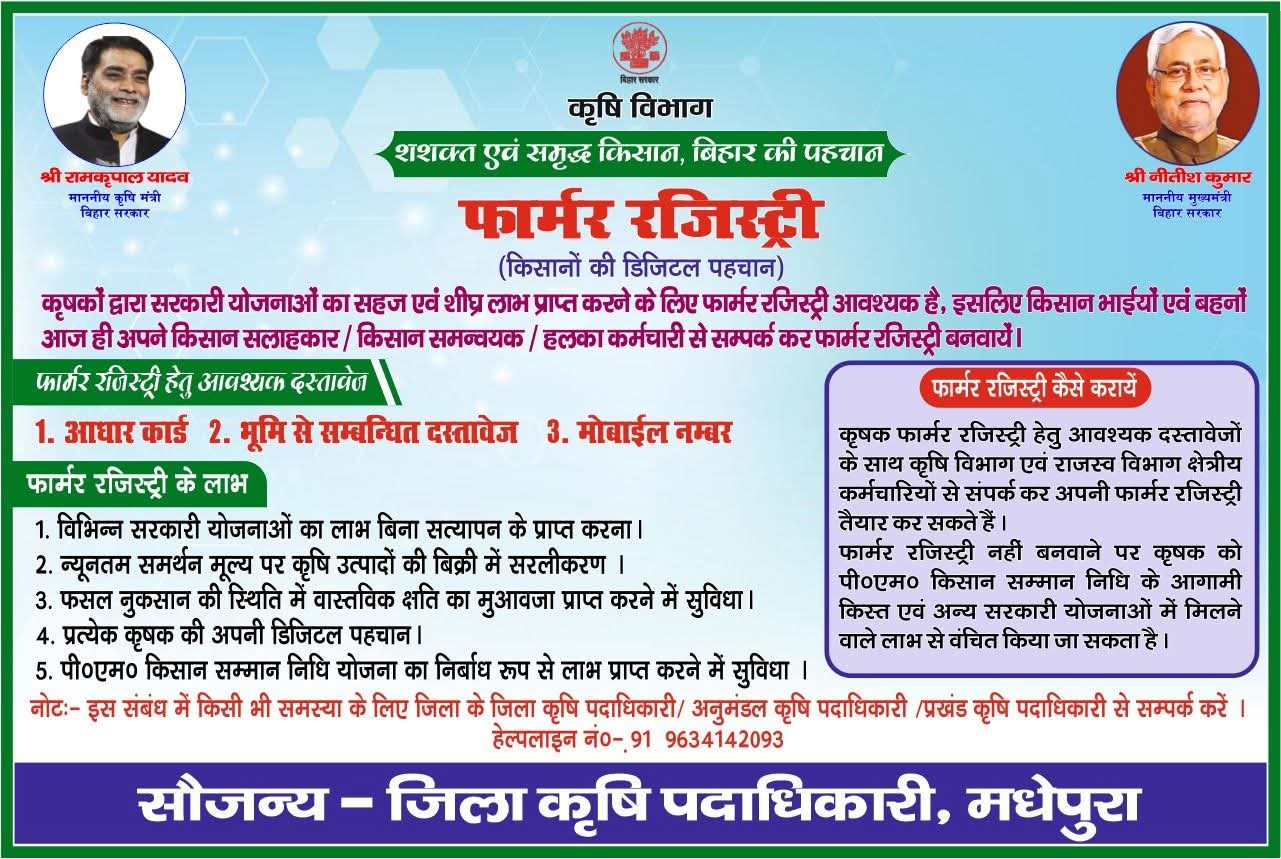 Bihar Farmer Registry 2026