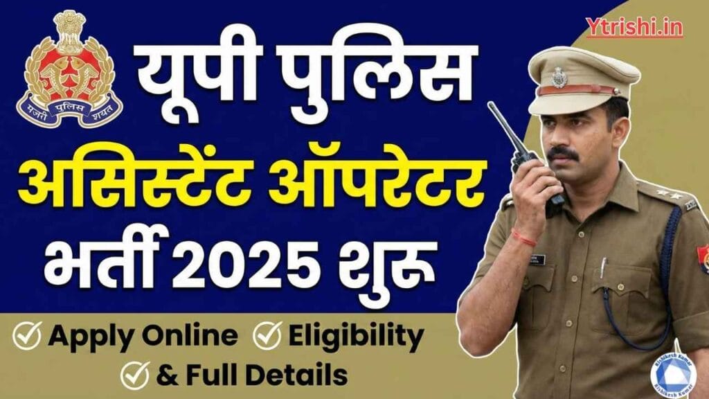 UP Police Assistant Operator Recruitment 2025