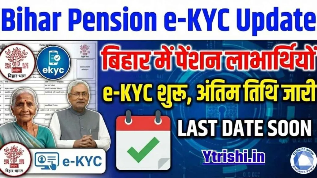 Bihar Pension ekyc Update