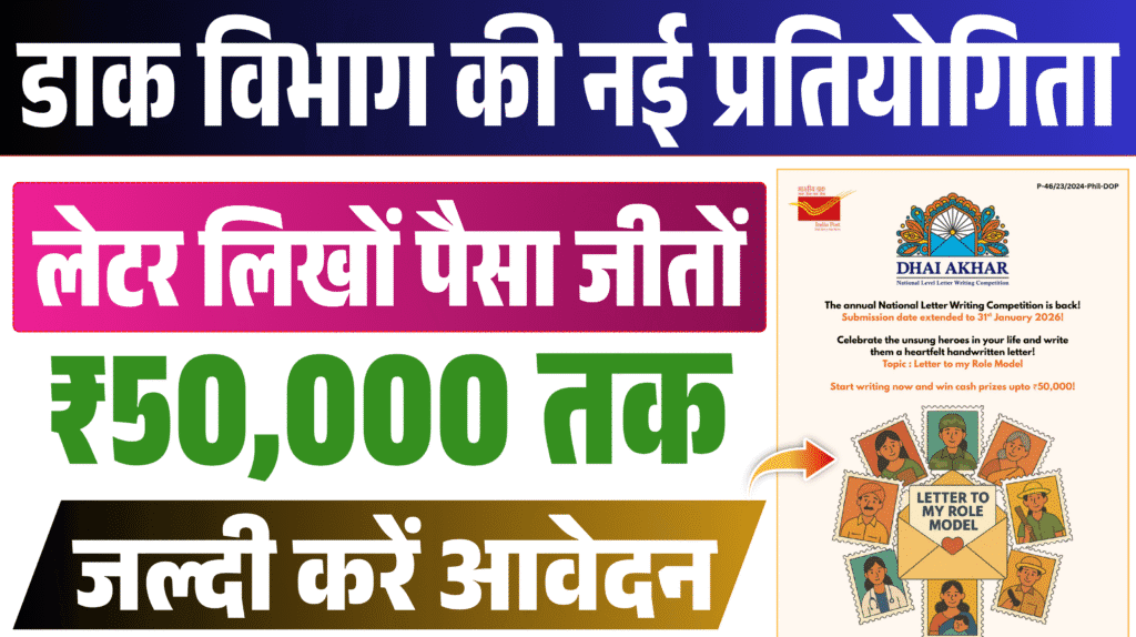 India Post Letter Writing Competition 2026
