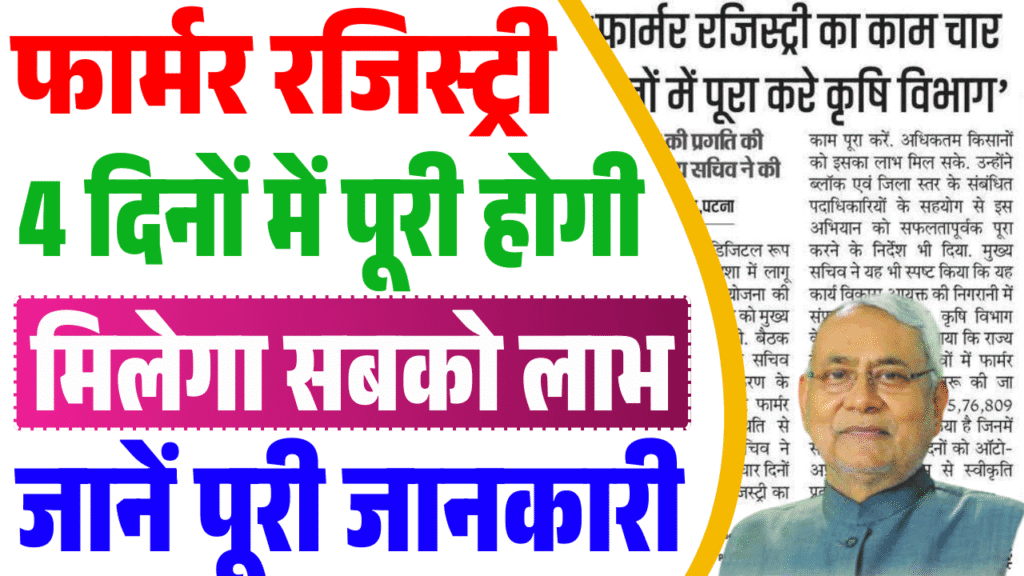 Farmer Registry Mission Mode 2026