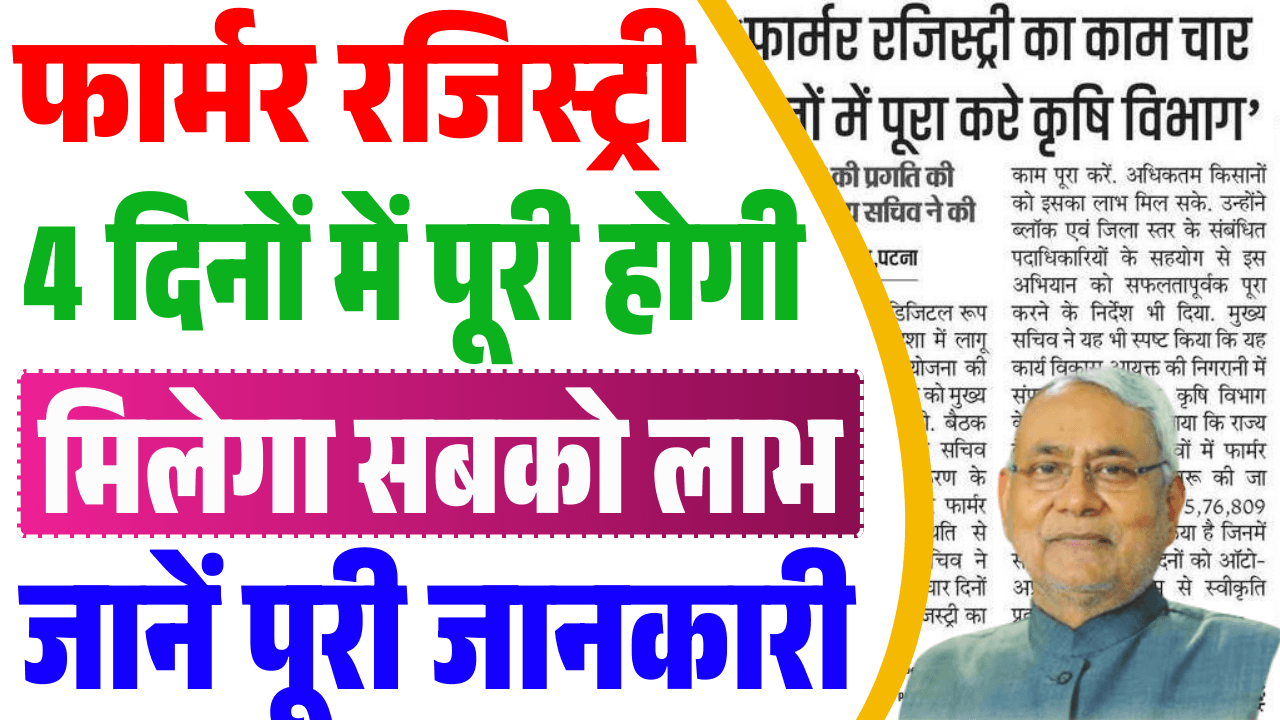 Farmer Registry Mission Mode 2026