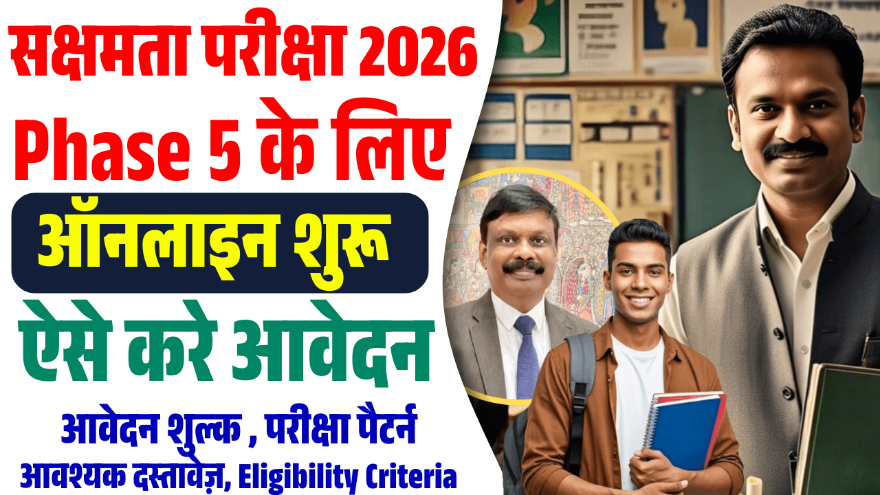 BSEB Sakshamta Pariksha 5th Phase Online Apply 2026