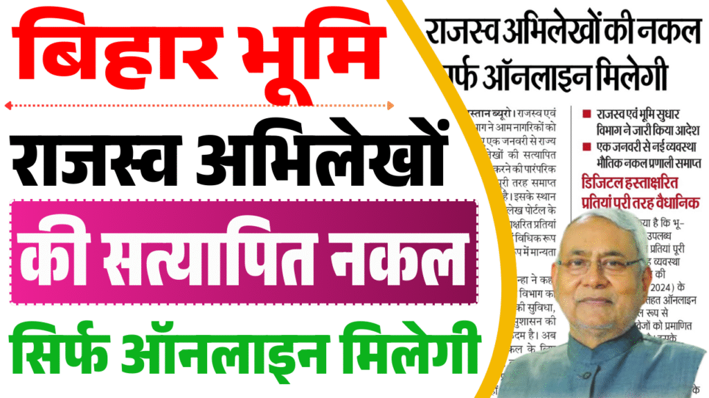 Bihar Land Record Update 2026