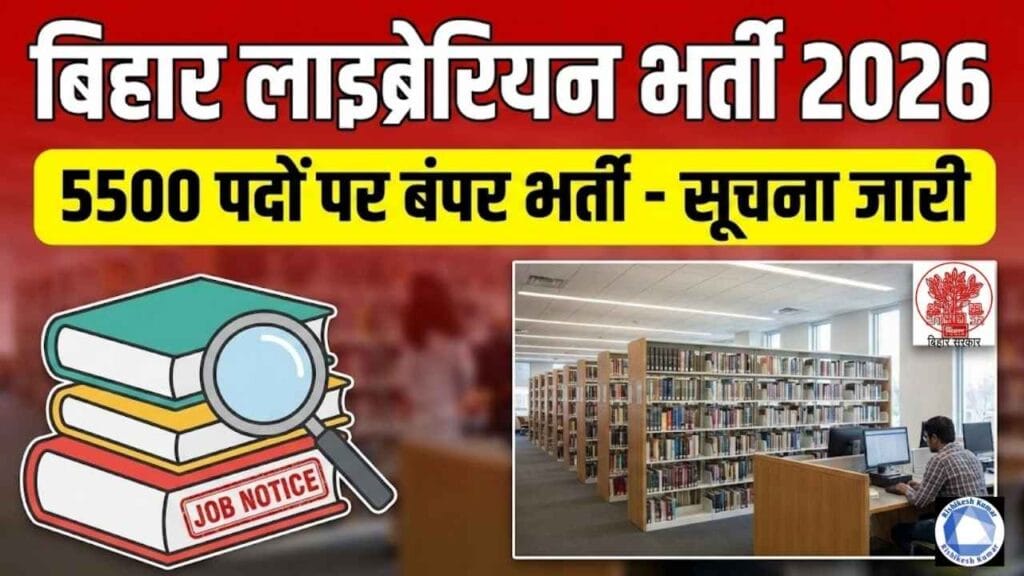 Bihar Librarian Vacancy 2026
