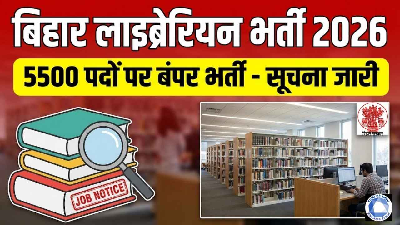 Bihar Librarian Vacancy 2026