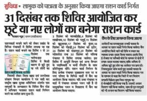 Bihar Ration Card Abhiyan Camp 2025