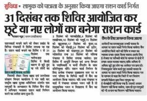 Bihar Ration Card Abhiyan Camp 2025