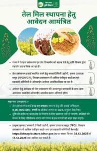 Bihar Oil Mil Yojana 2025