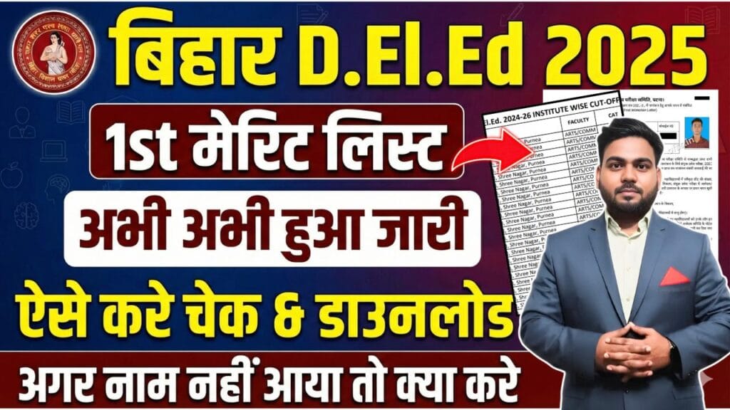 Bihar DElEd Merit List 2025