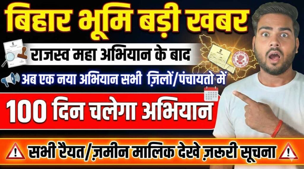 Bhumi Sudhar Jankalyan Sambad