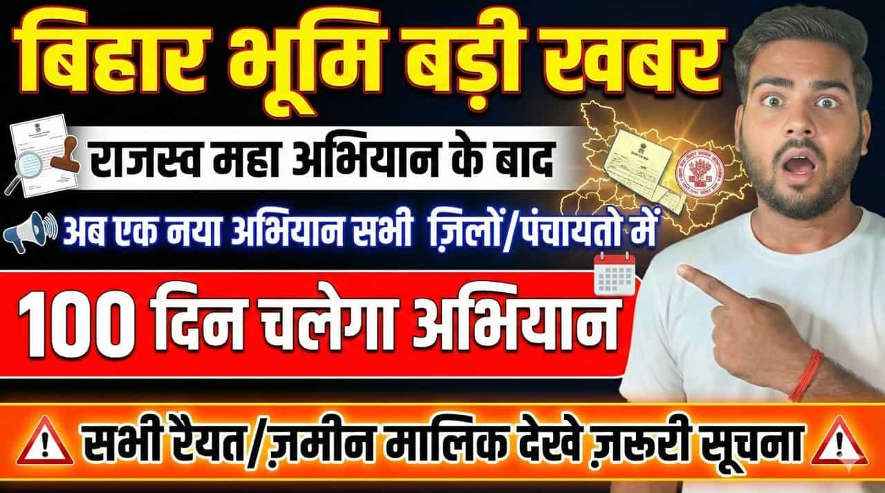 Bhumi Sudhar Jankalyan Sambad