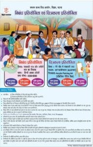 Bihar Essay & Painting Competition 2025