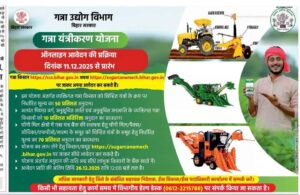 Bihar Ganna Yantrikaran Yojana 2025