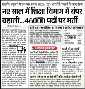 Bihar Education Department Vacancy 2026