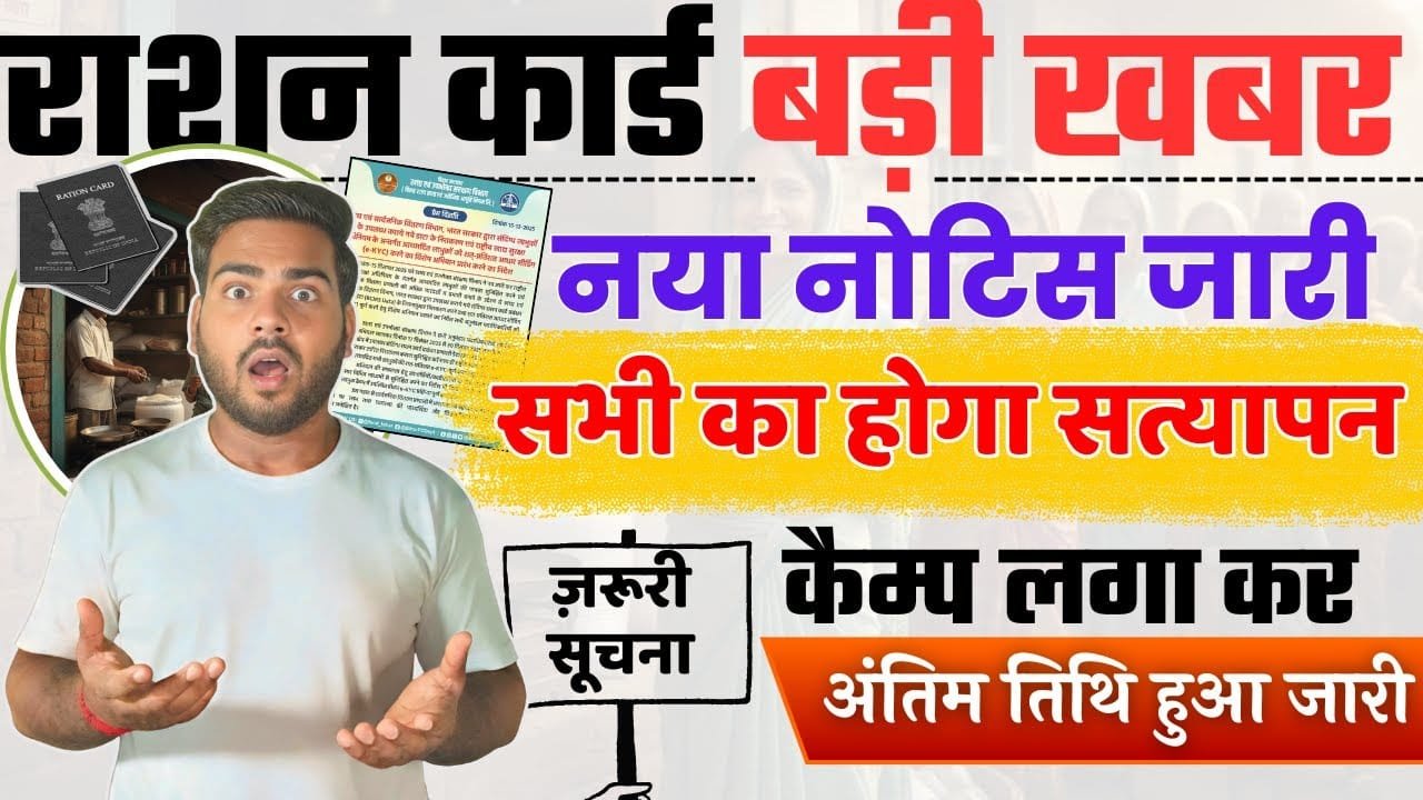 Ration Card Physical Verification Camp