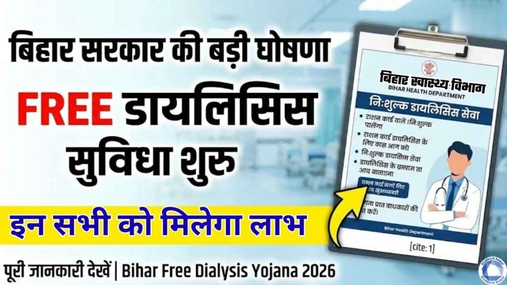 Bihar Free Dialysis Yojana 2026