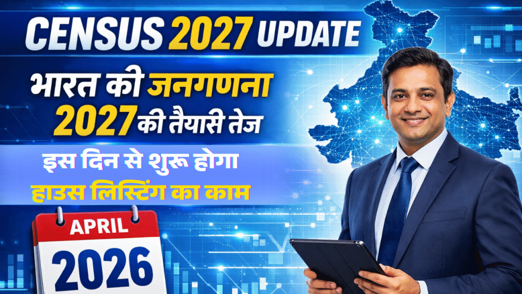 Spring Census 2025 Census 2027 Update: भारत की जनगणना 2027 की तैयारी तेज, अप्रैल 2026 से ...