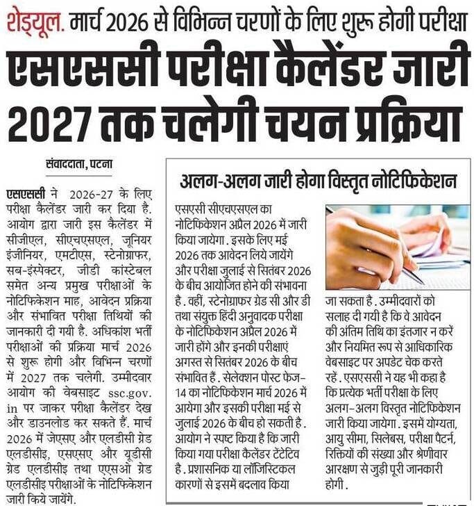 SSC Exam Calendar 2026-27