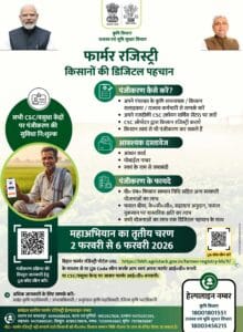 Bihar Farmer Registry Mahaabhiyan Third Phase 2026