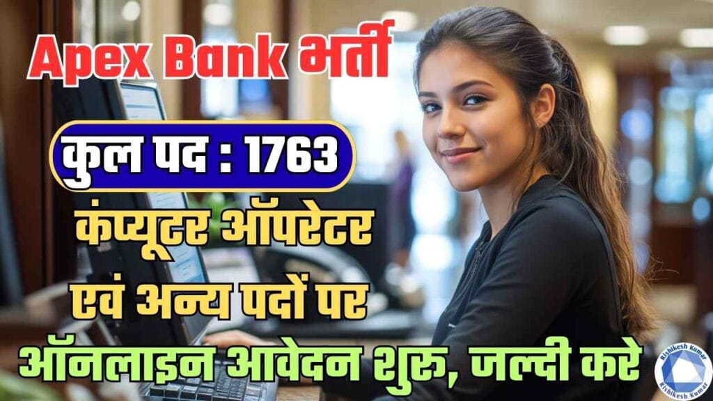 Apex Bank Computer Operator Recruitment 2026