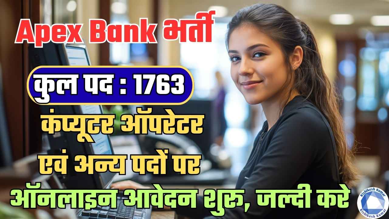 Apex Bank Computer Operator Recruitment 2026