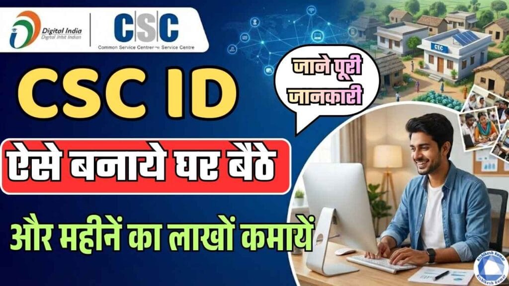 CSC ID Registration 2026