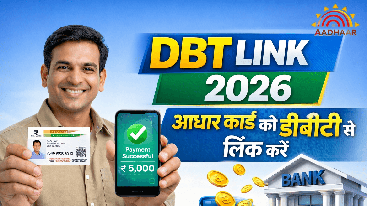 DBT Aadhaar Link 2026