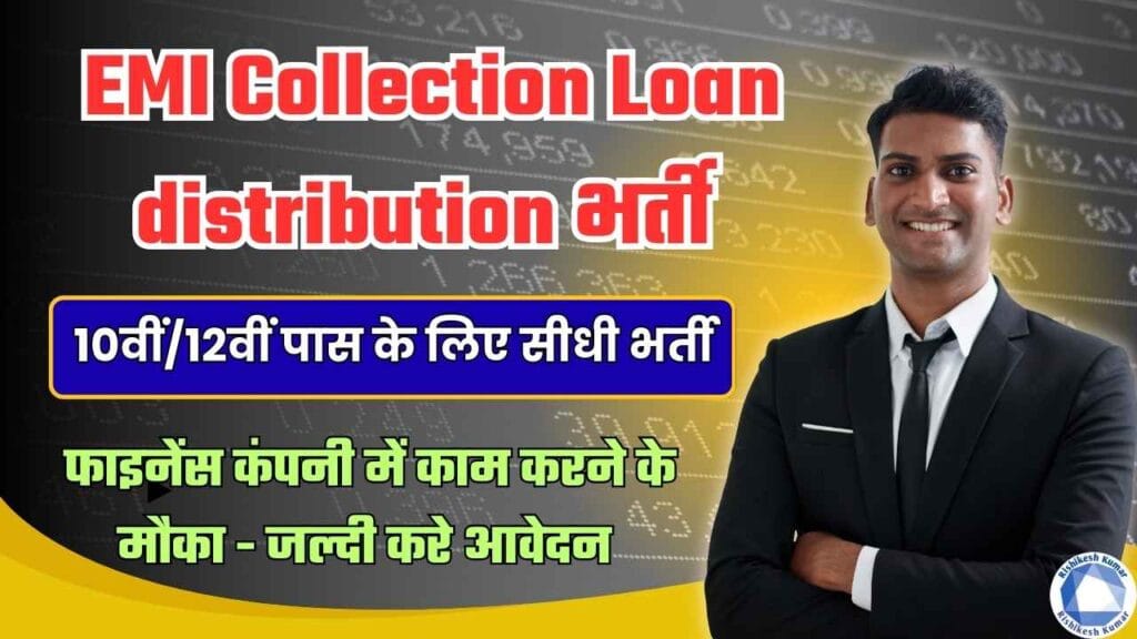 EMI Collection Loan distribution Bharti 2026
