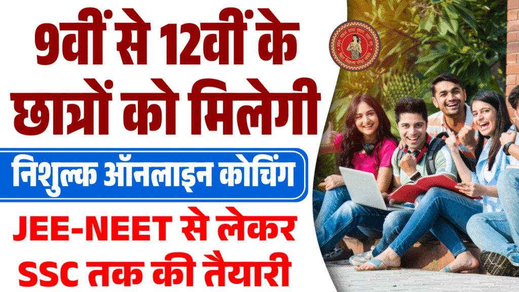 Bihar Free Online Coaching 2026