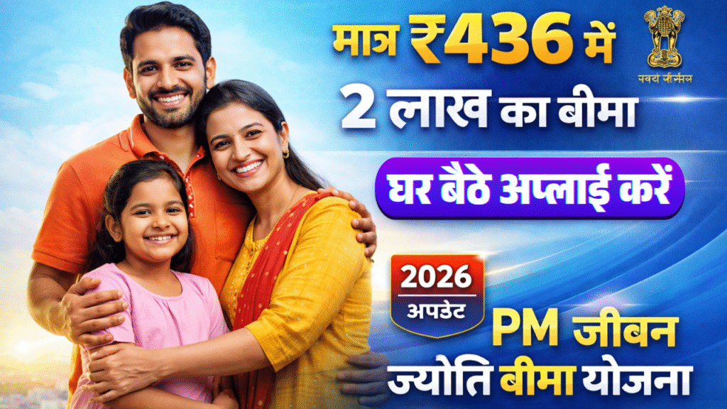 PM Jeevan Jyoti Bima Yojana 2026