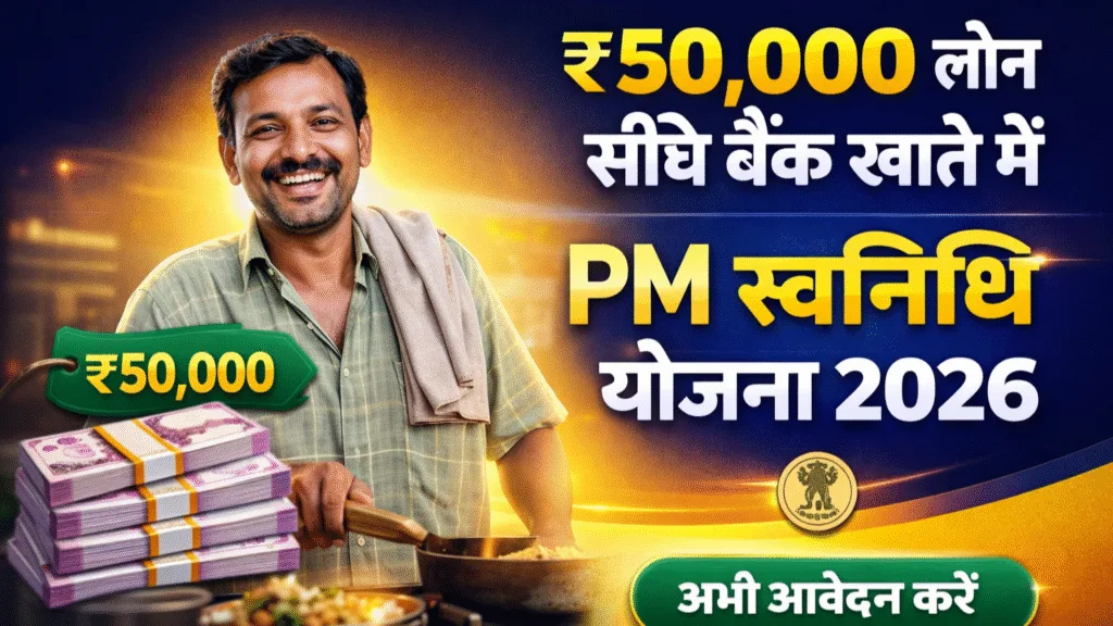 PM Svanidhi Yojana 2026