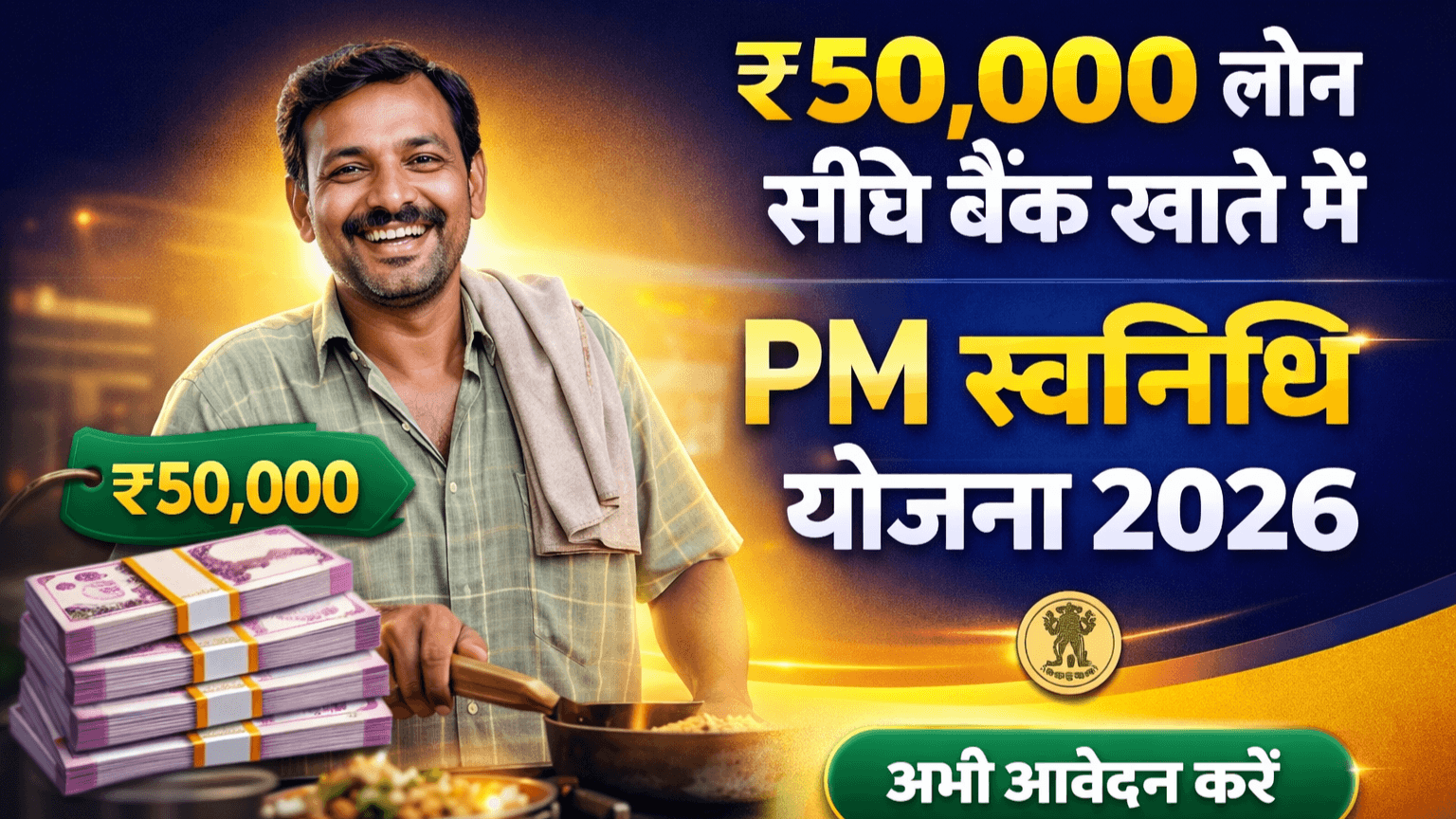 PM Svanidhi Yojana 2026