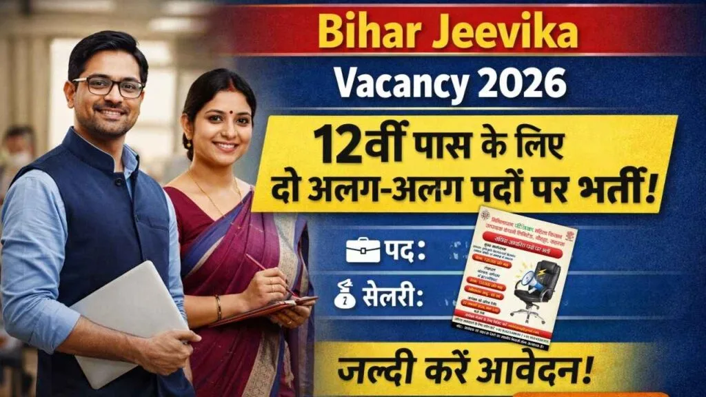 Bihar Jeevika Vacancy 2026