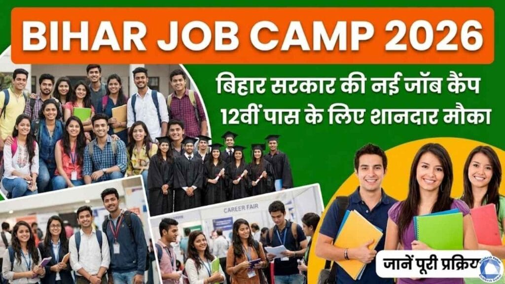 Bihar Job Camp 2026