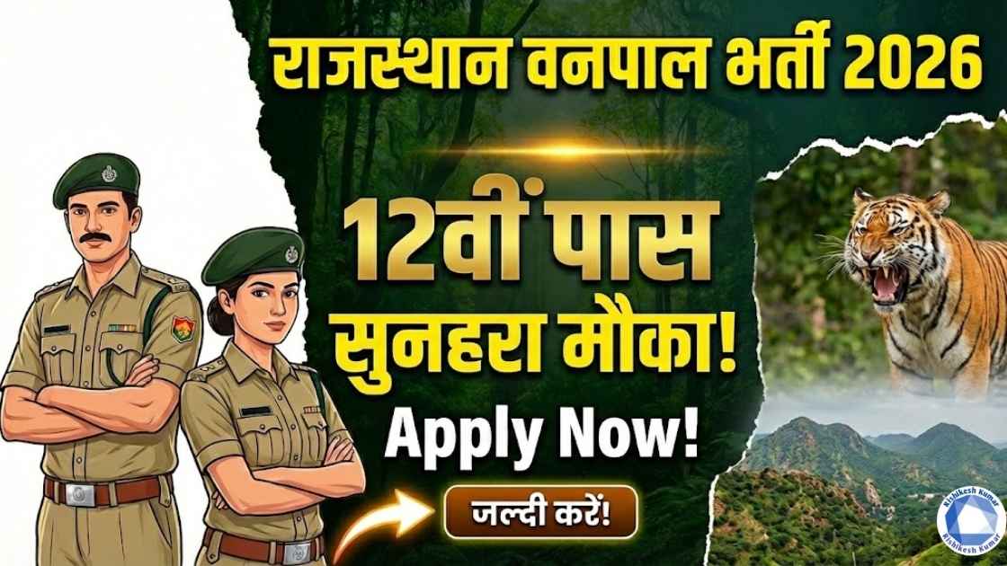 RSSB Forester Recruitment 2026