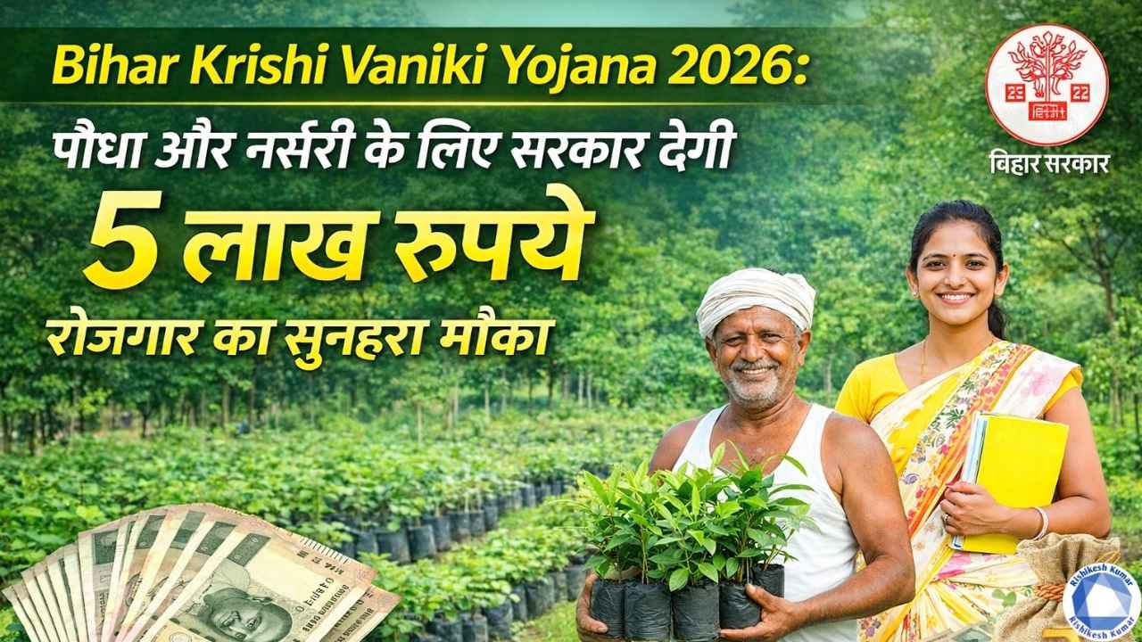 Bihar Krishi Vaniki Yojana 2026