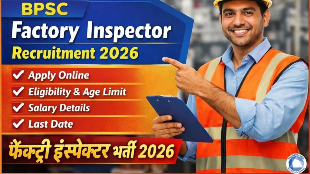 BPSC Factory Inspector Recruitment 2026