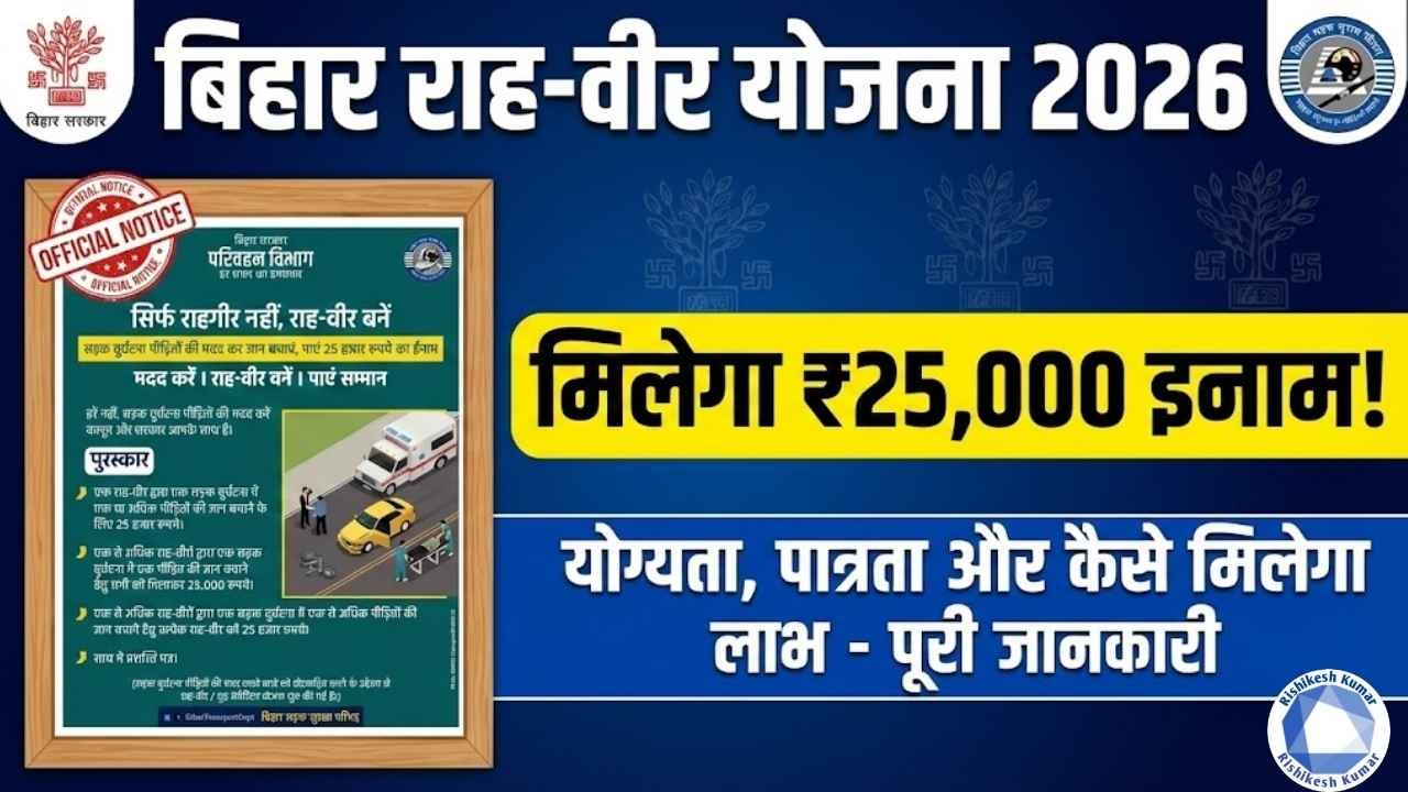 Bihar Rahveer Yojana 2026