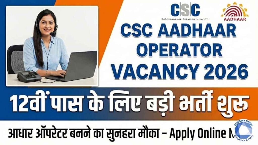 CSC Aadhaar Operator Vacancy 2026