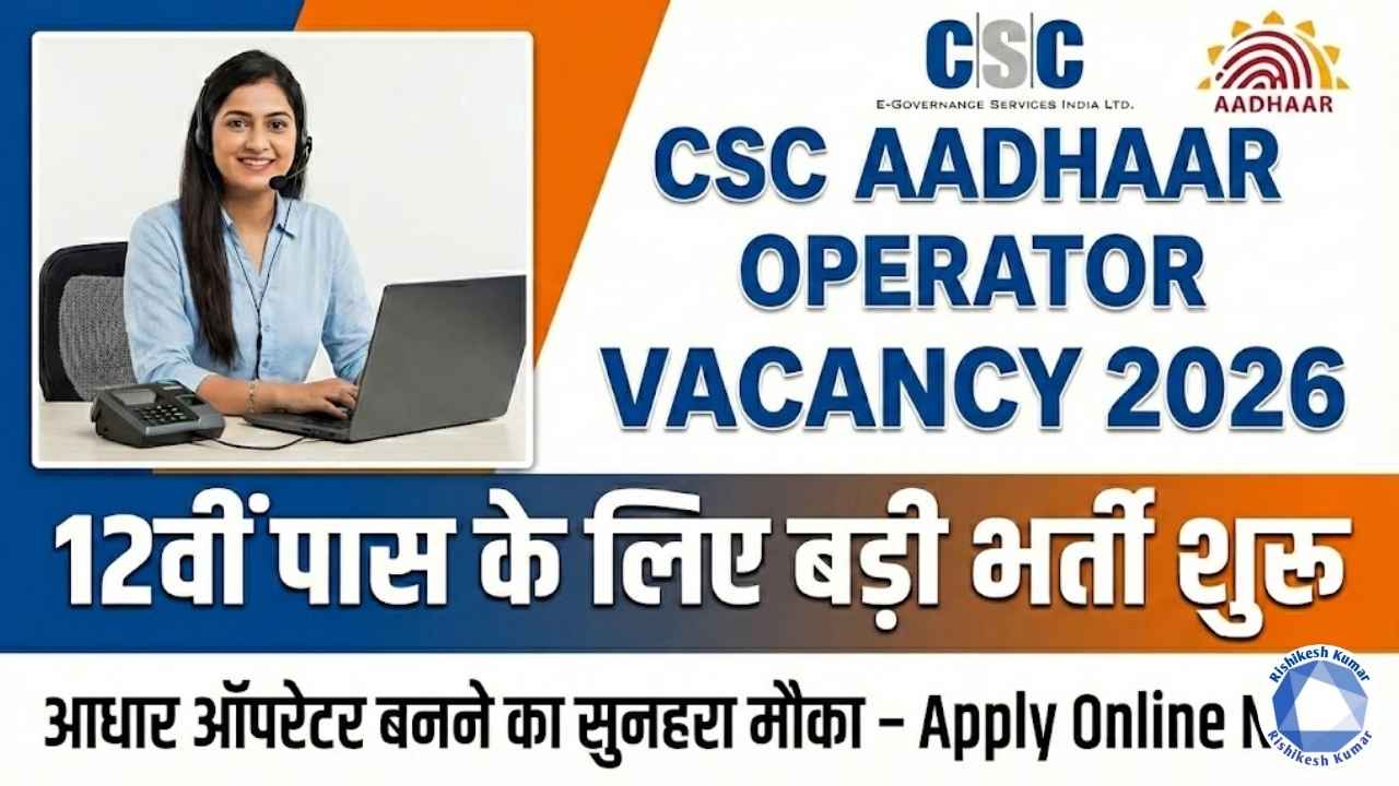 CSC Aadhaar Operator Vacancy 2026