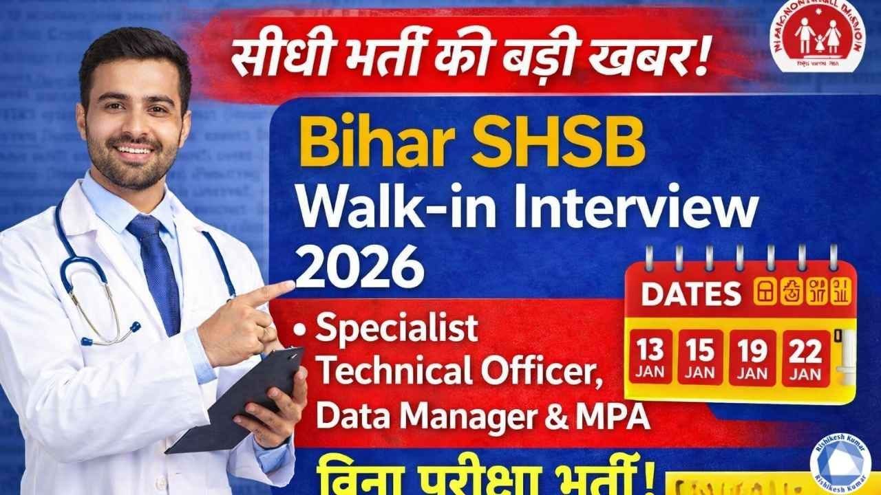 Bihar SHSB Walk-in Interview 2026