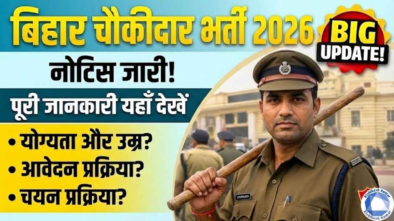 Bihar Chowkidar Vacancy 2026