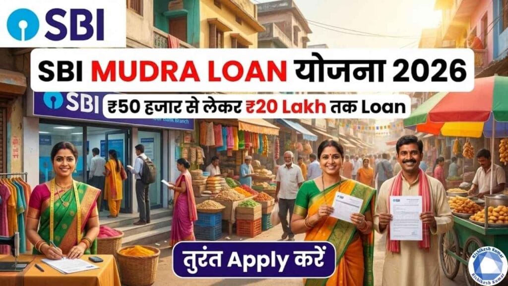 SBI Mudra Loan Yojana 2026