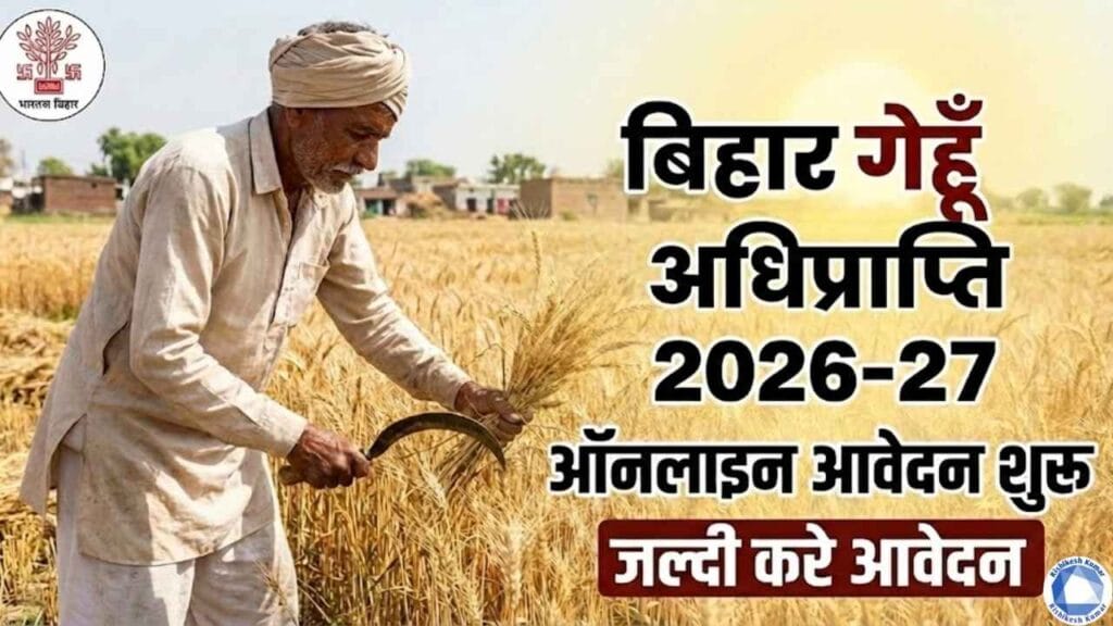 Bihar Gehu Adhiprapti 2026