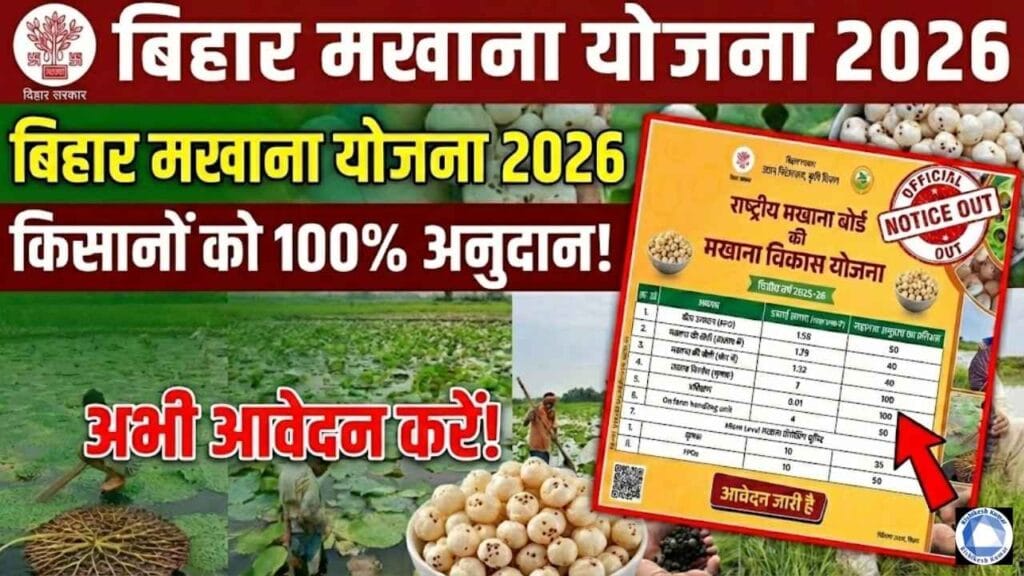 Bihar Makhana Vikas Yojana 2026