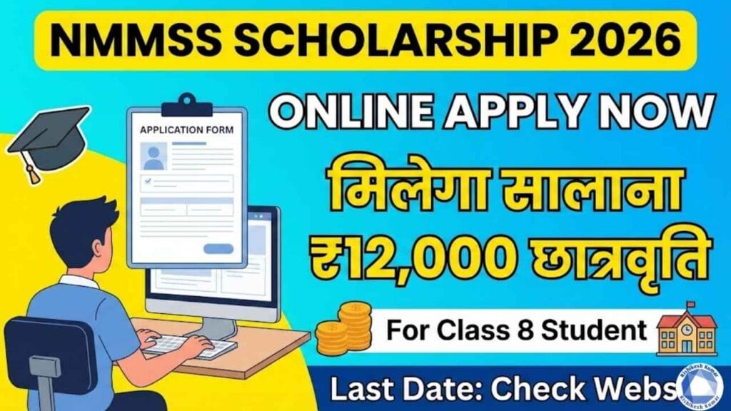 NMMSS Scholarship 2026
